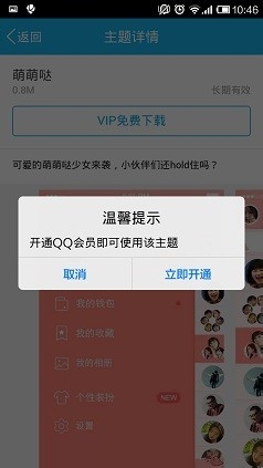 手机QQ怎么修改个人主题