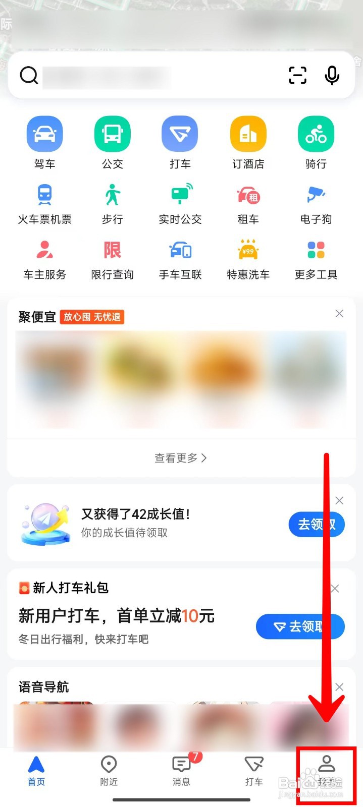 高德地图加入家人共享位置的方法