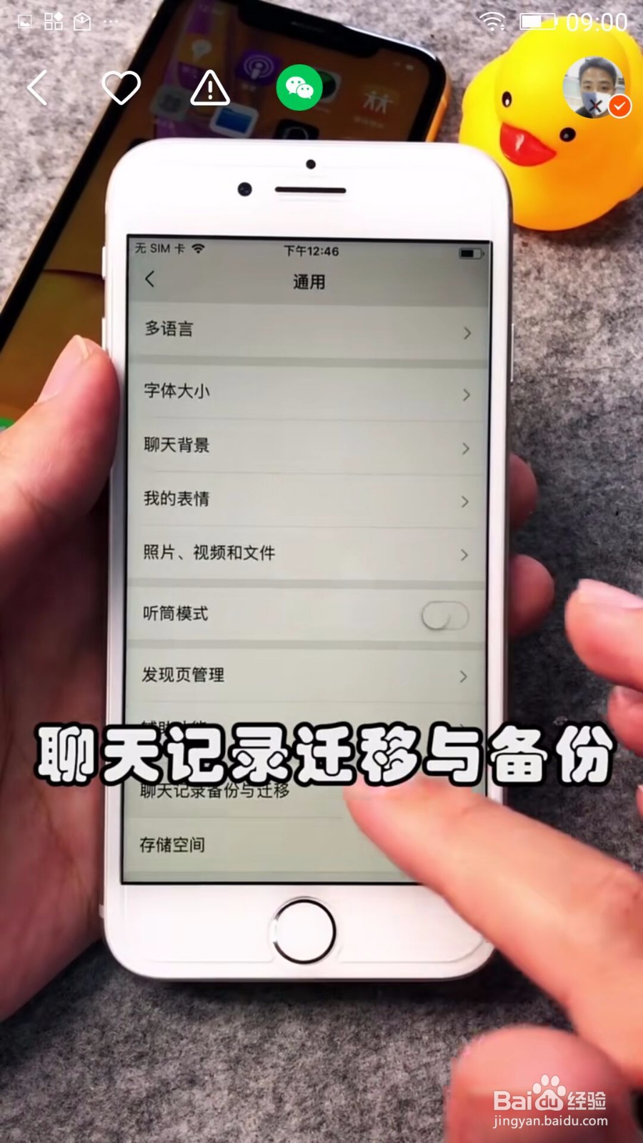 如何把微信聊天全部记录迁移到另一部手机