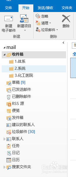 怎样在Outlook中发邮件