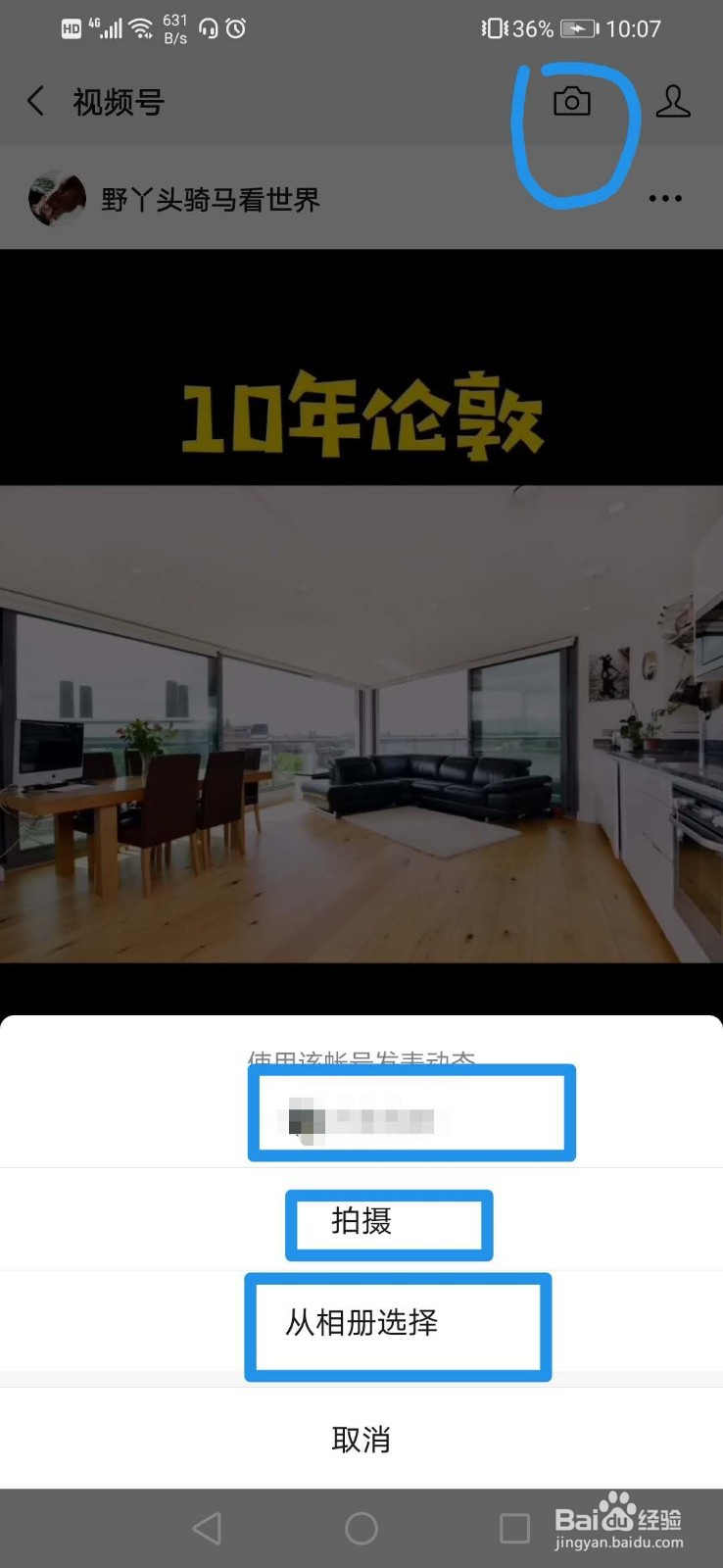 如何开通微信的视频号