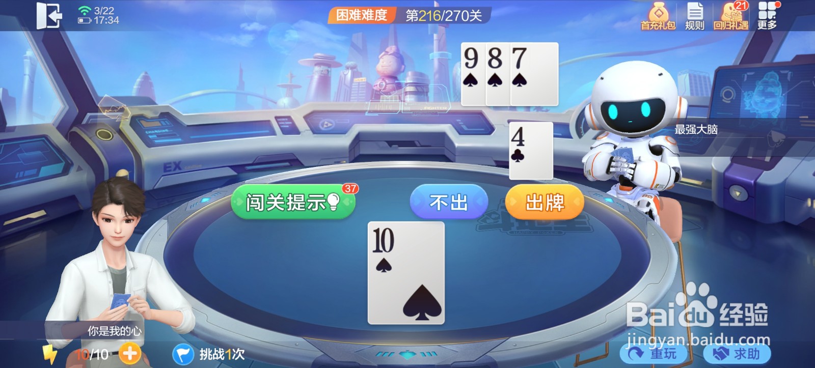 欢乐斗地主残局玩法困难关卡第216关怎么过关