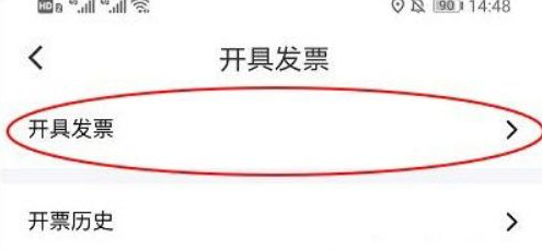 花小猪如何开具发票