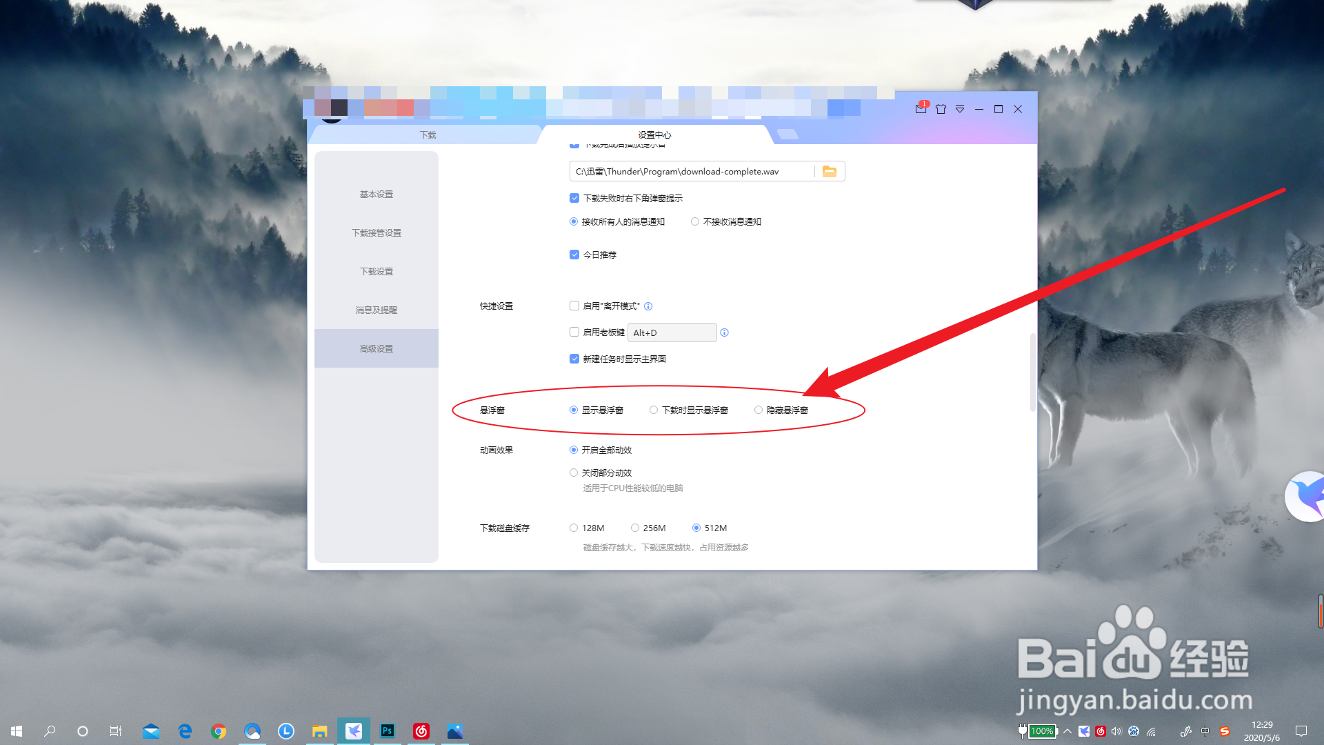 迅雷的悬浮窗怎么隐藏？