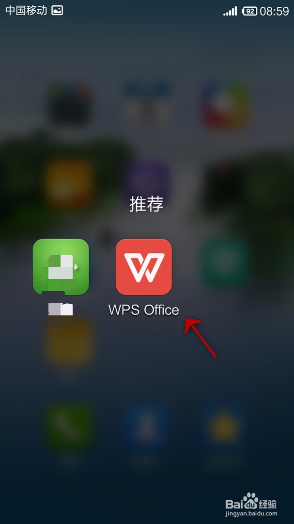 手机WPS Office表格如何巧妙使用高亮功能