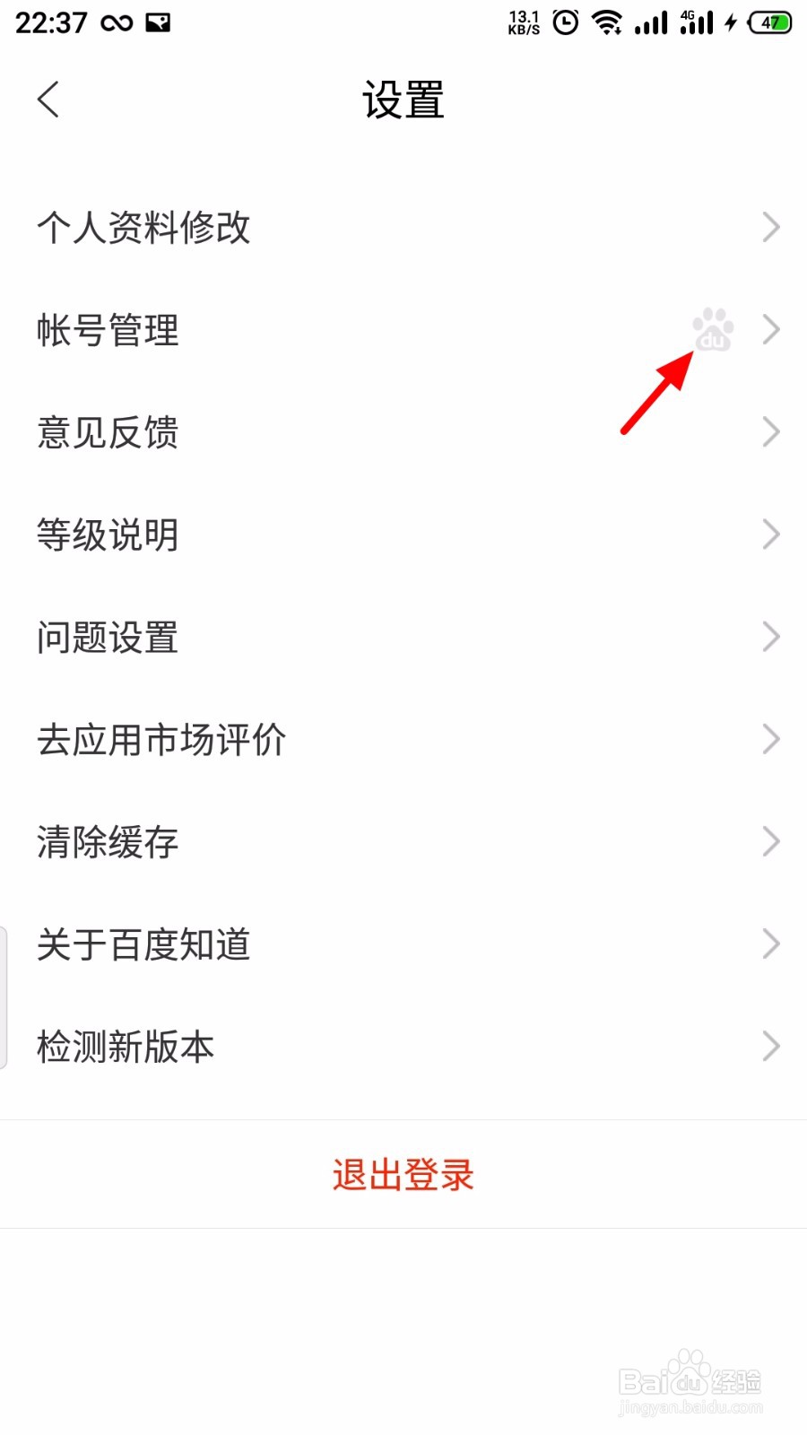 百度知道怎么删除安全设备