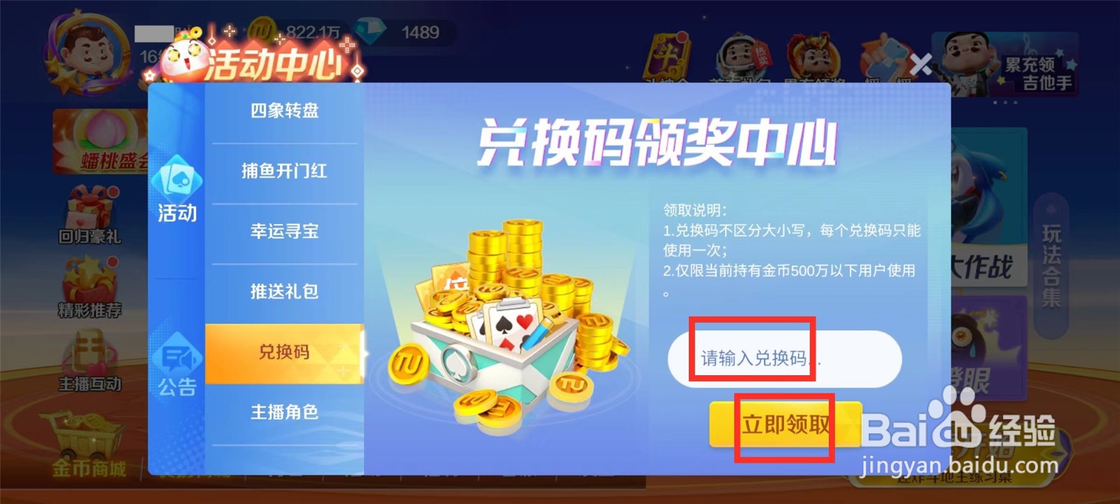 途游斗地主比赛版怎么兑换礼包码