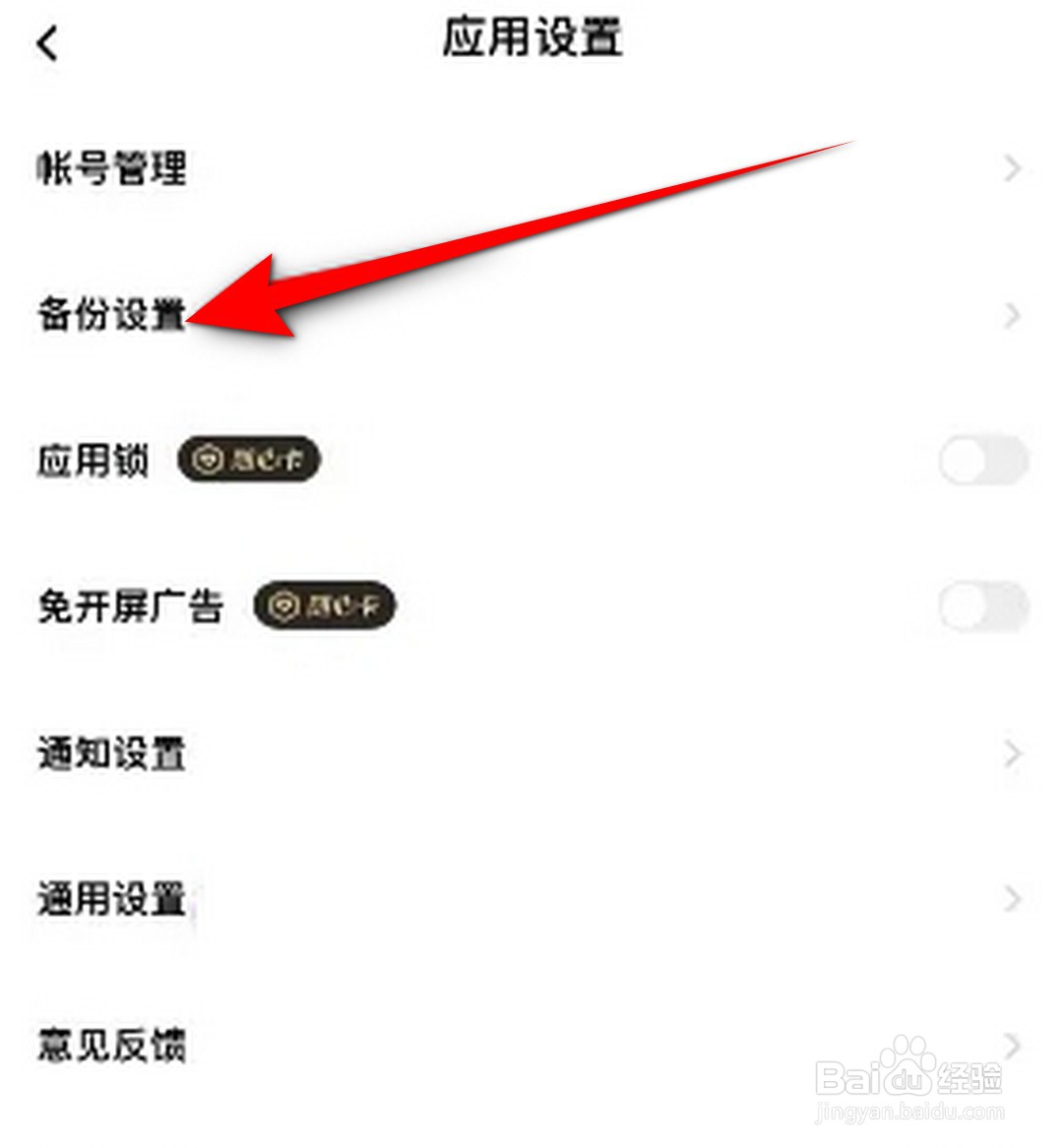 一刻相册自动备份怎么开启