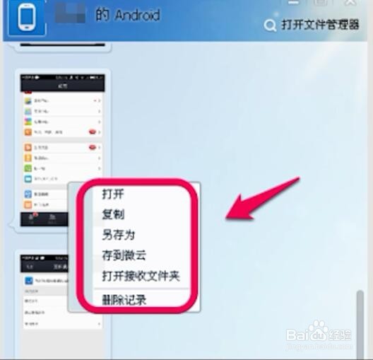 手机相册里的图片如何上传到电脑