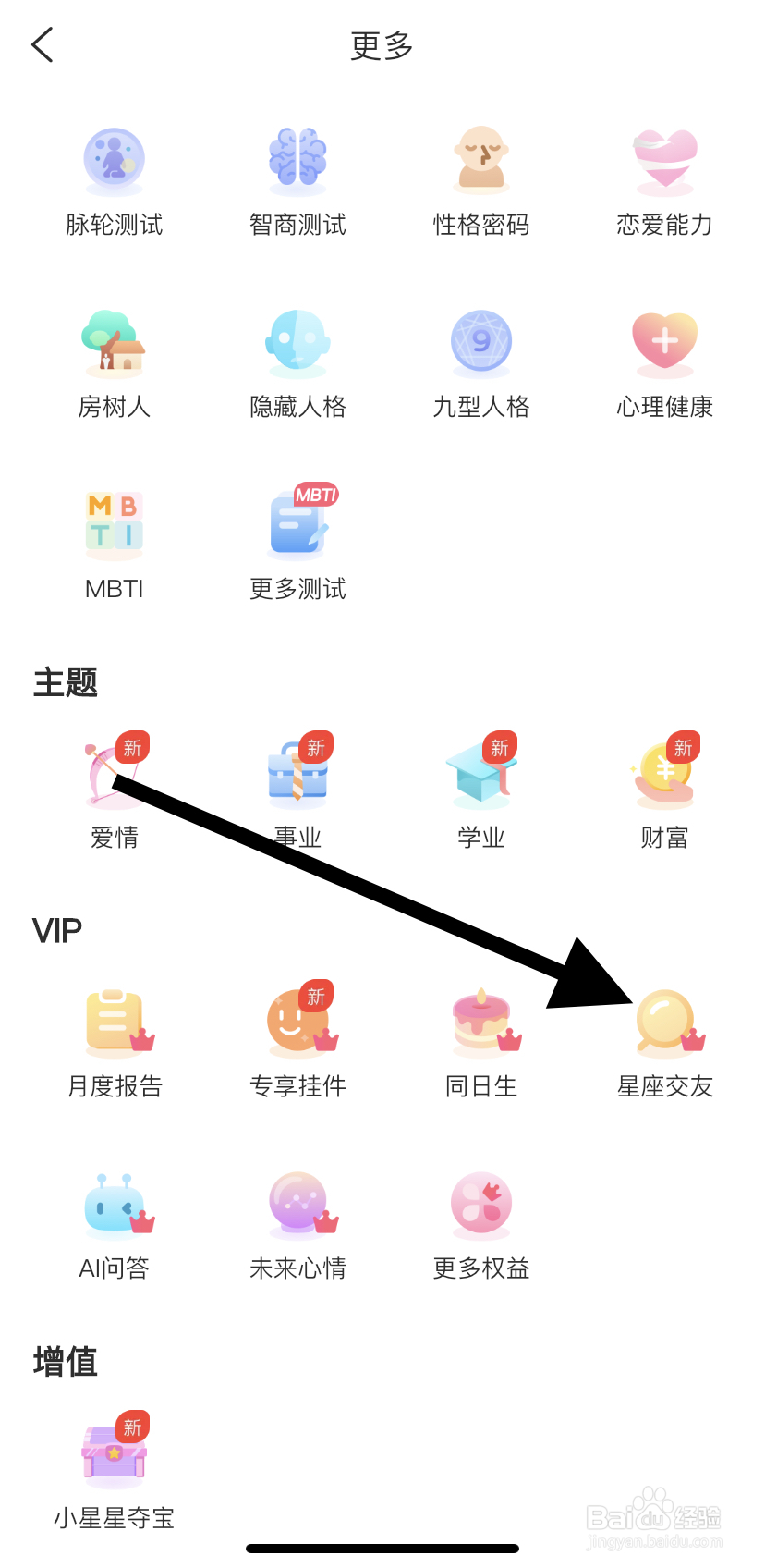 怎么在测测中找到星座交友