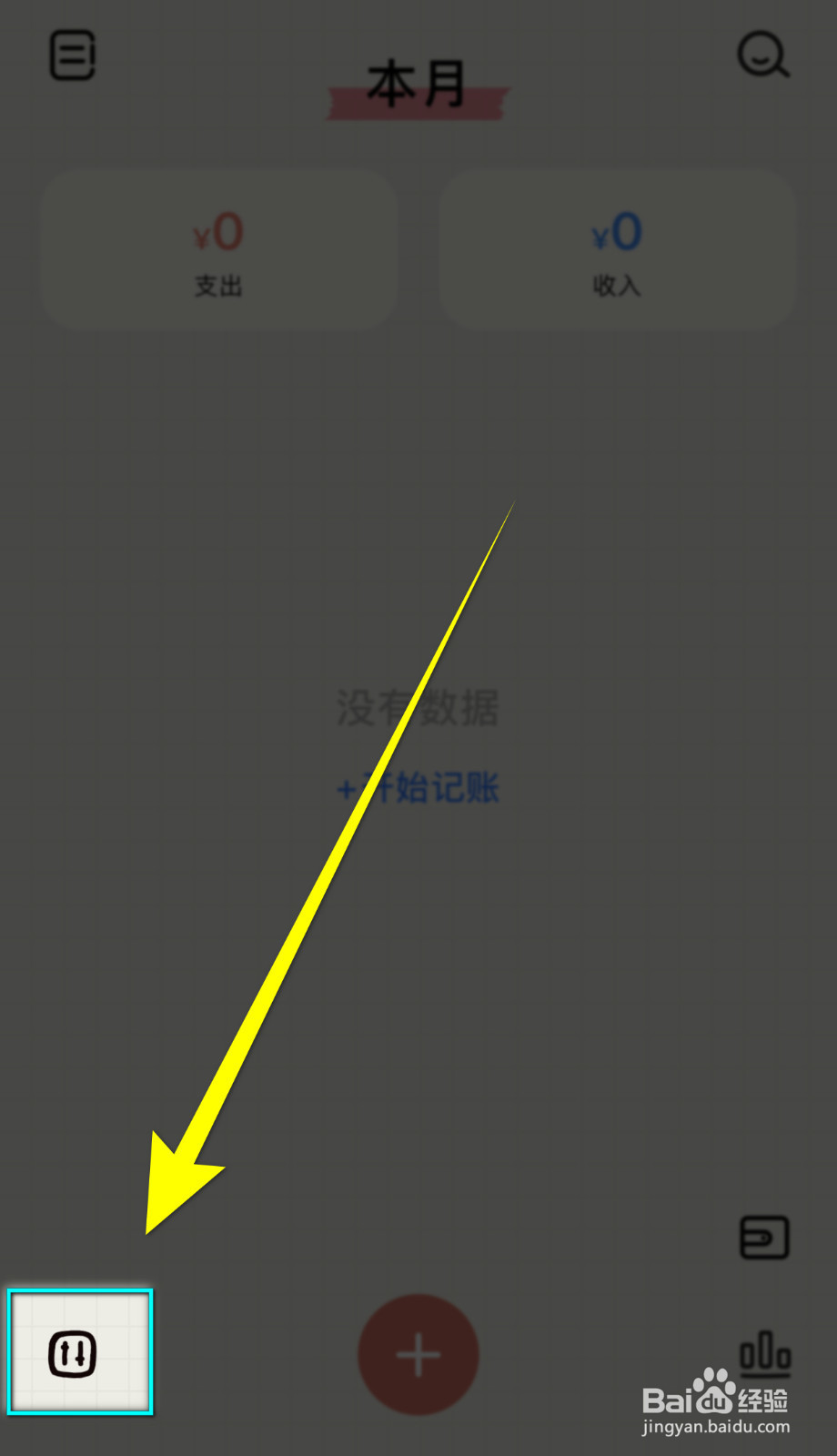 EMMO记账如何开启显示首页顶部预算