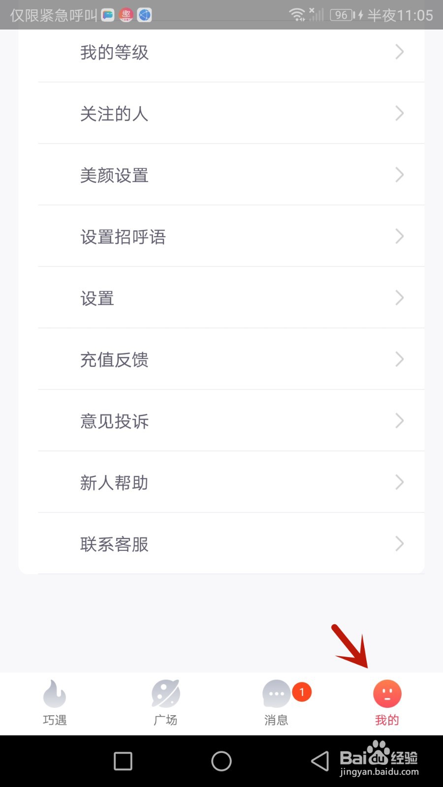 如何申请注销巧遇账号