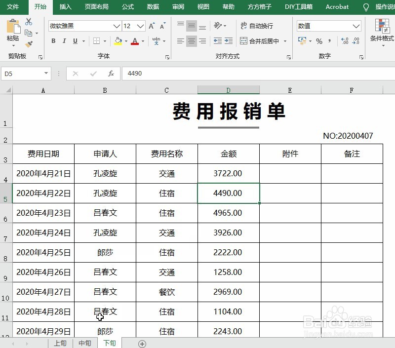 excel中分类汇总求和
