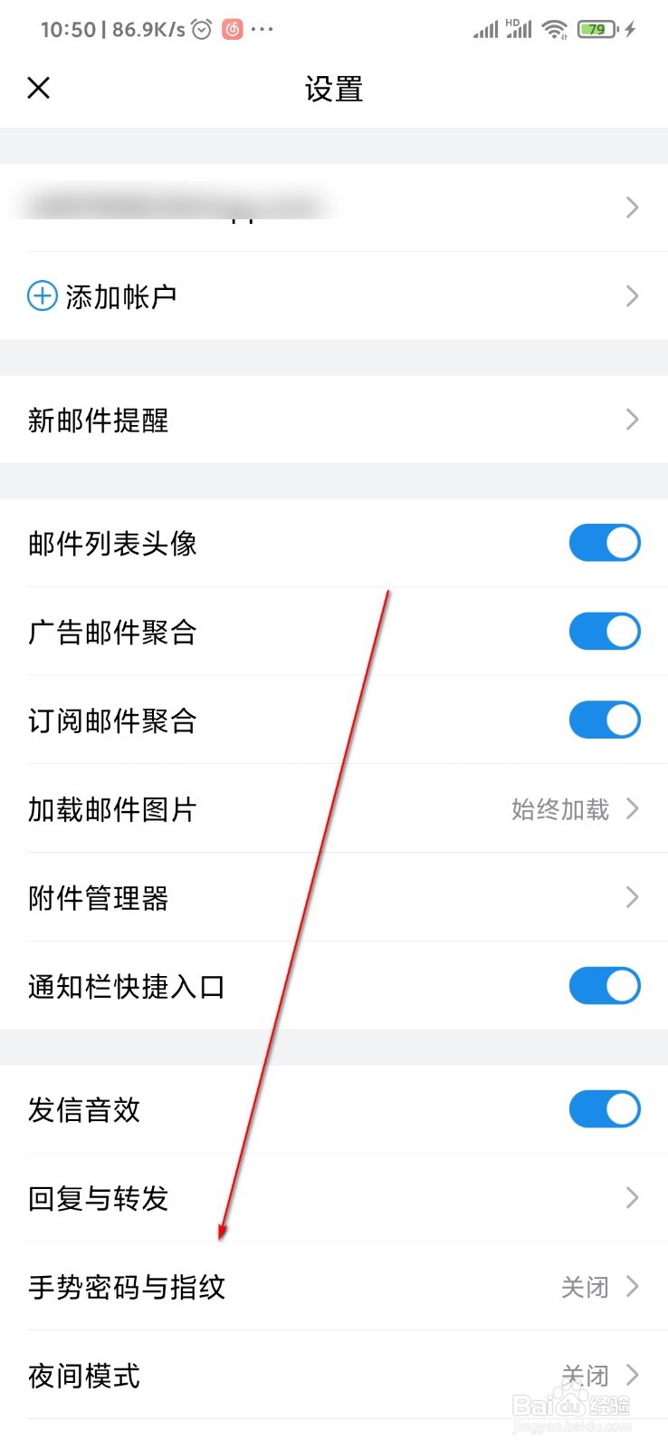 QQ邮箱怎么设置手势密码