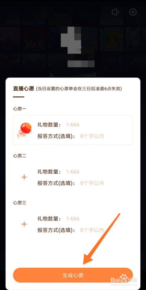 快手直播伴侣如何设置心愿单