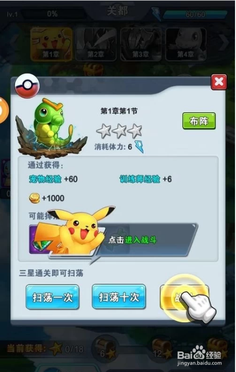 冒险之旅满v版攻略