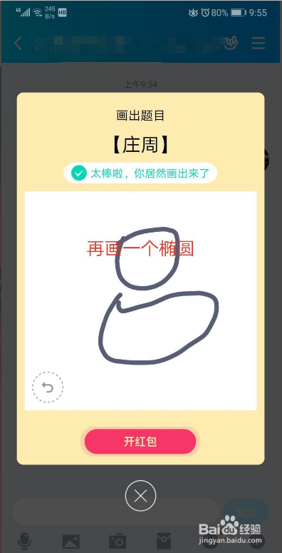 qq红包庄周怎么画