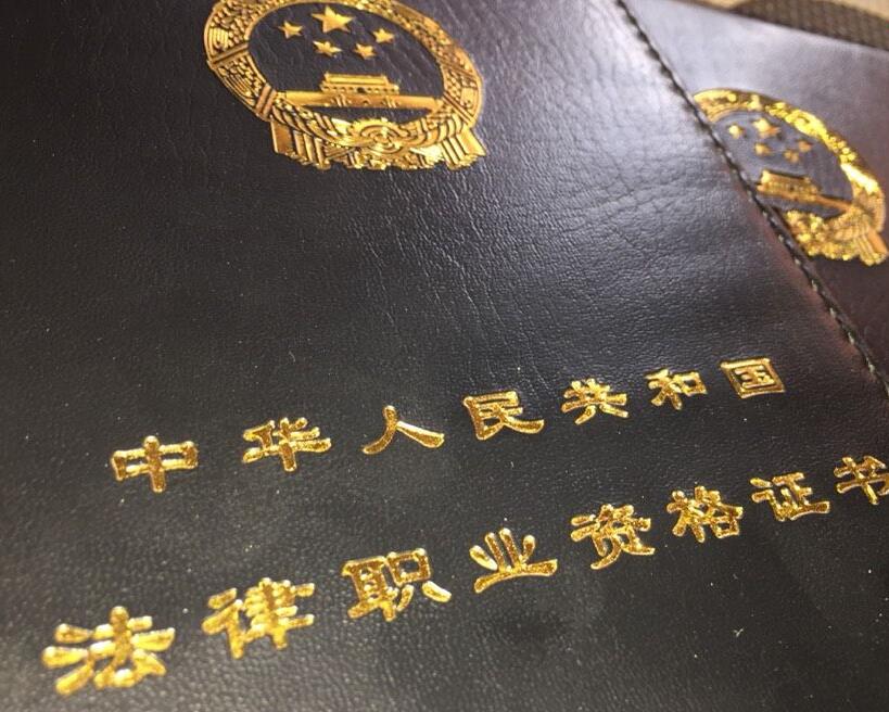 法律职业资格证书有什么作用