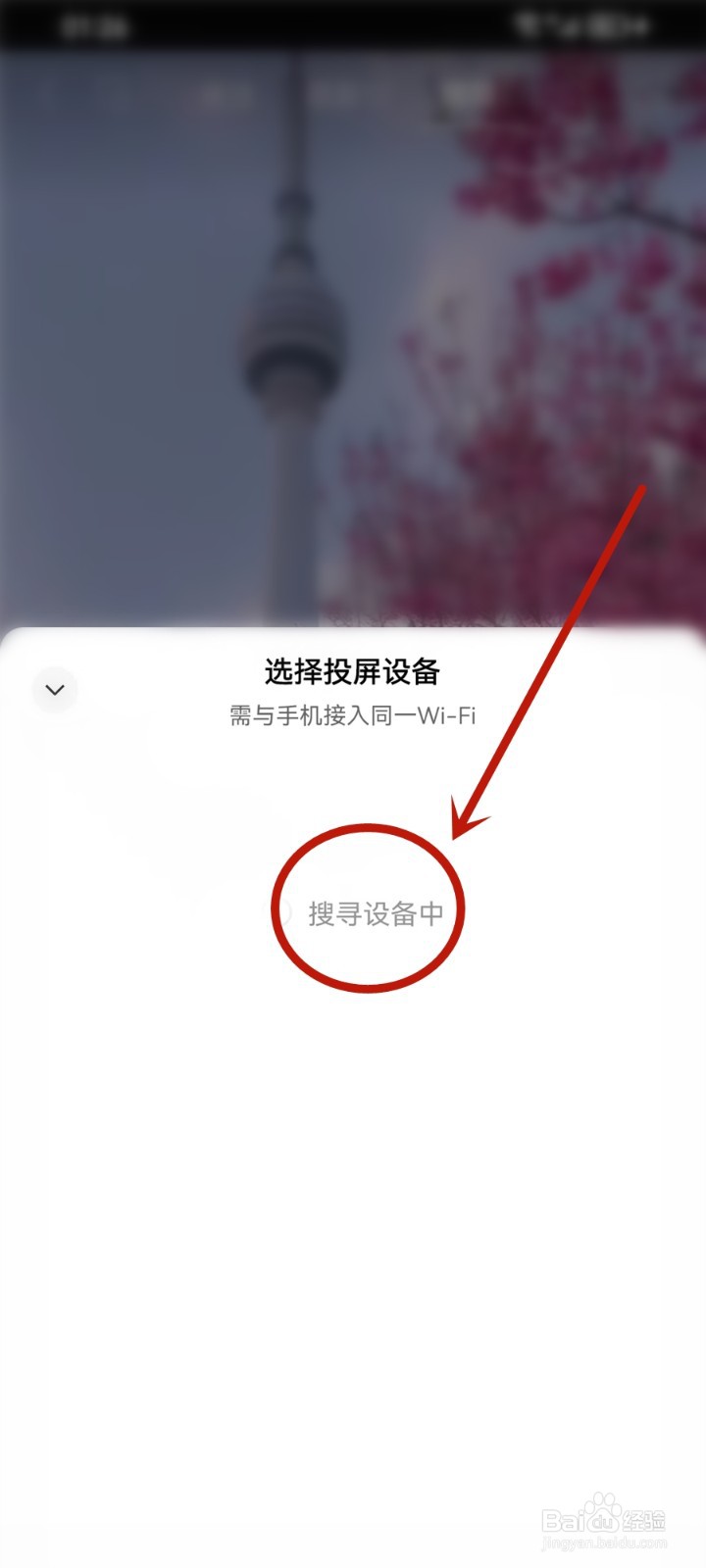 微信视频怎么投屏到电视观看