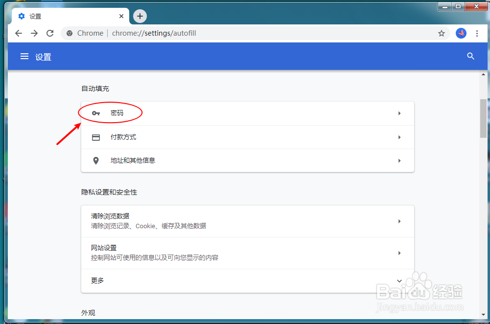 谷歌浏览器怎么删除已保存的网站密码？