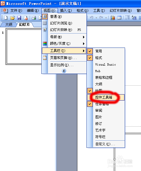 如何在powerpoint中插入FLASH动画