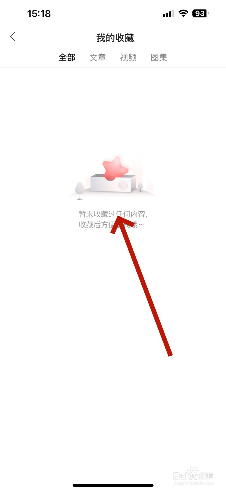 凤凰视频怎么查看我的收藏记录