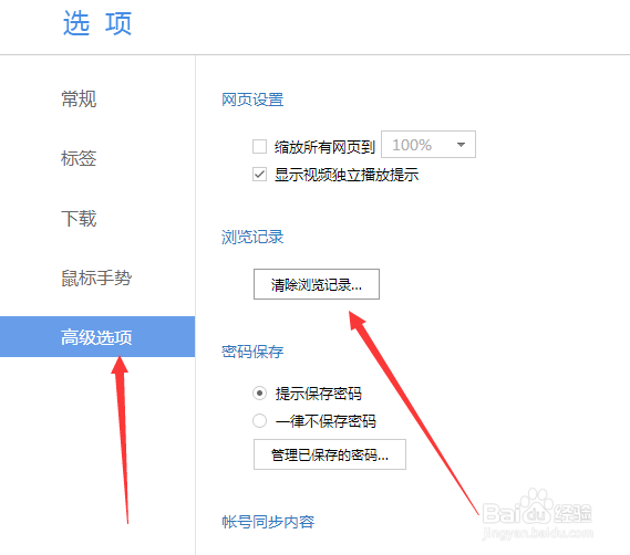 百度浏览器如何清理浏览记录?