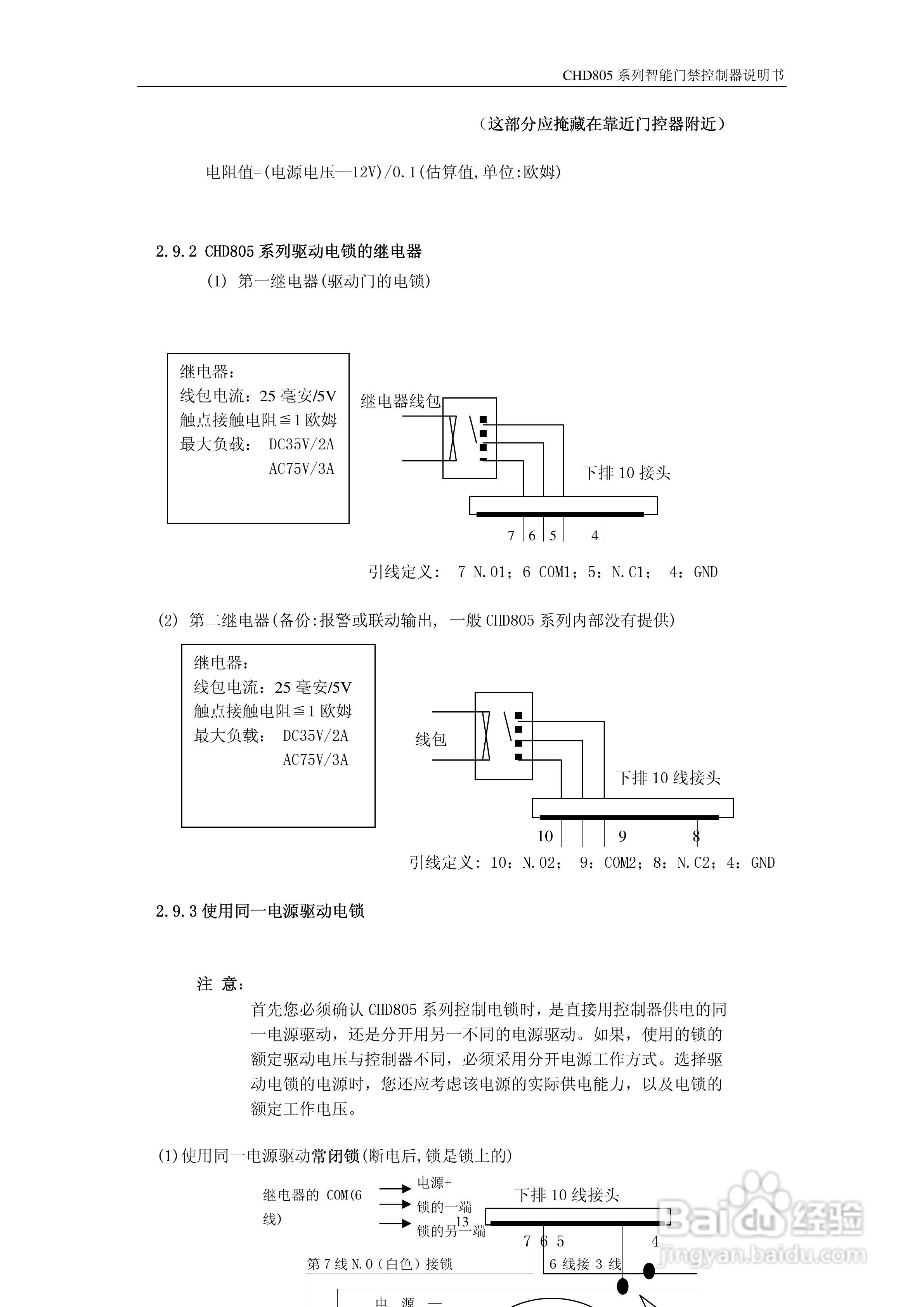 纽贝尔CHD805系列智能门禁控制器说明书:[2]