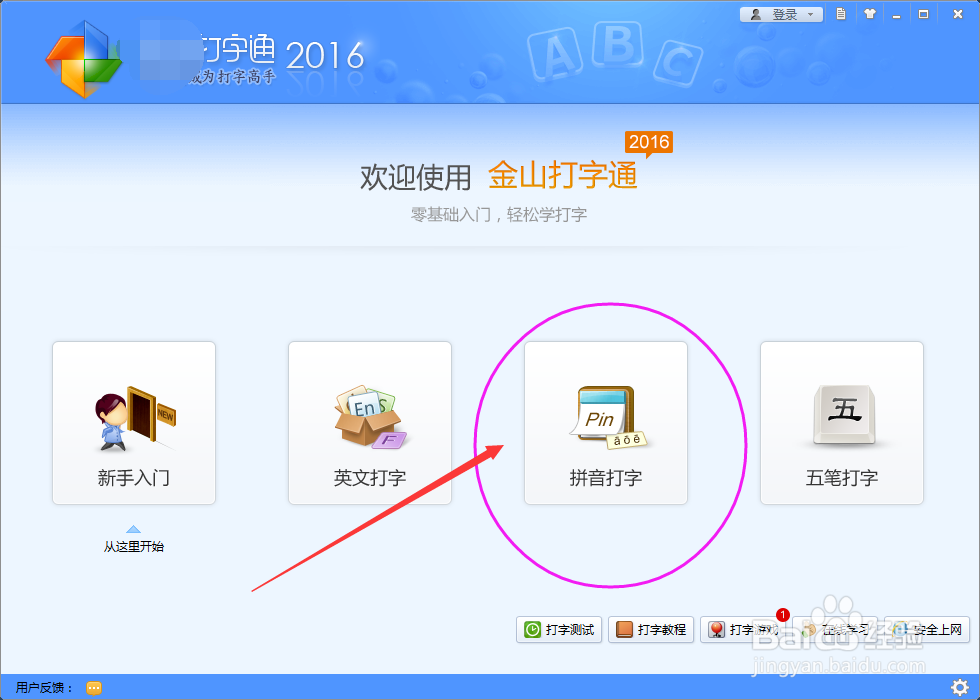 打字练习软件，怎么设置自定义课程呢？
