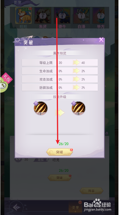 仙灵正传突破灵宠攻略