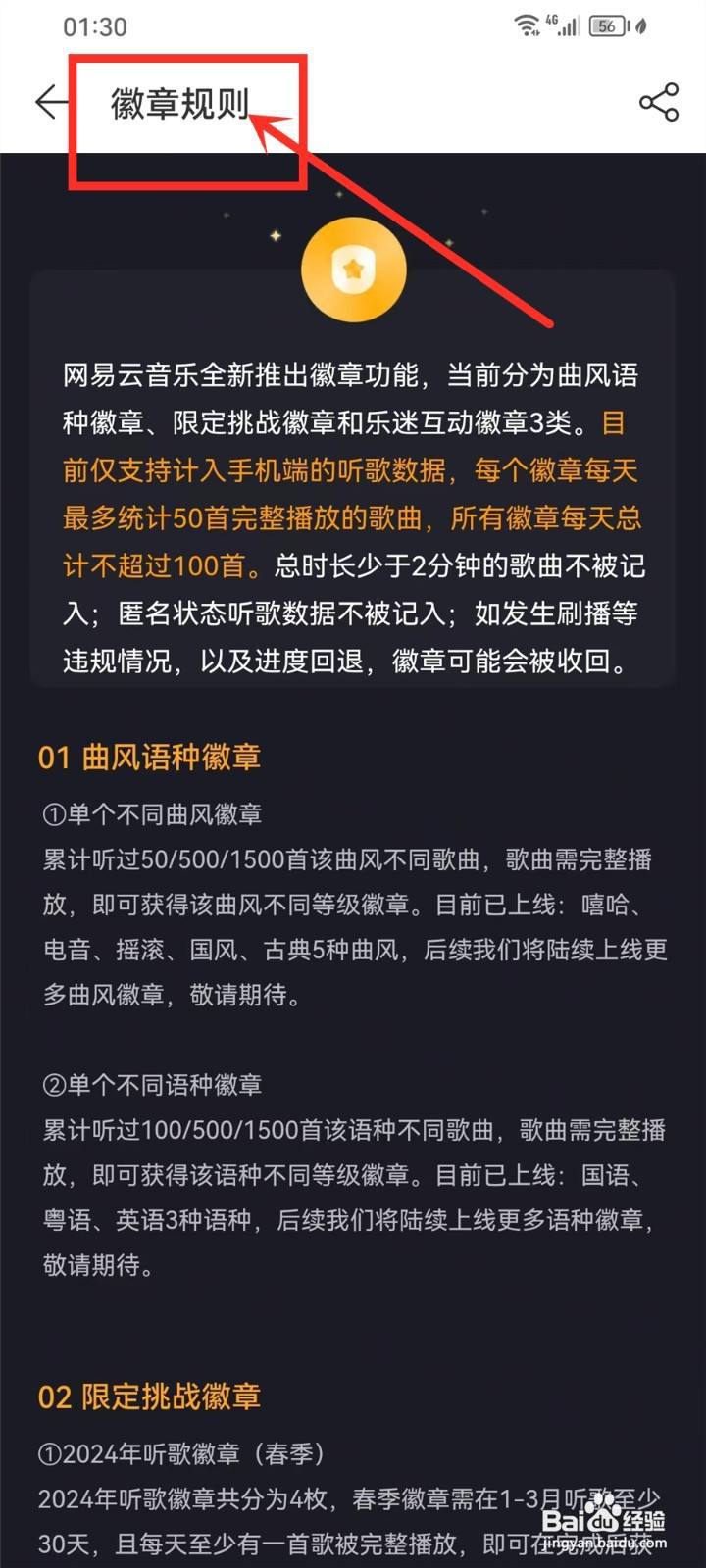 网易云音乐徽章规则在哪里看