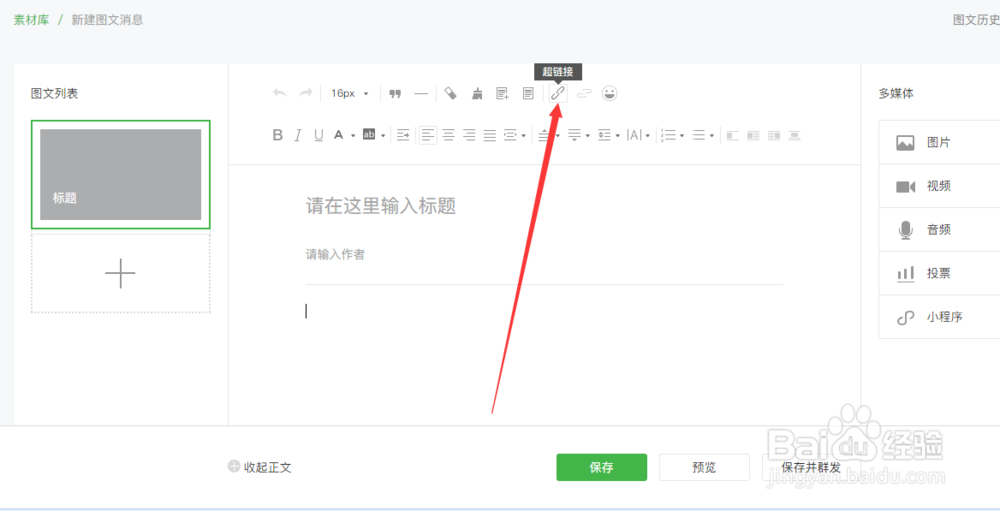 微信公众号平台怎样添加超链接？