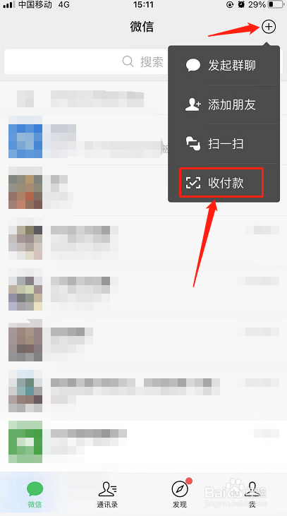 微信收款如何开启语音提醒