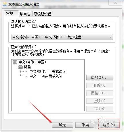 Win7怎么设置默认输入法电脑设置默认输入法