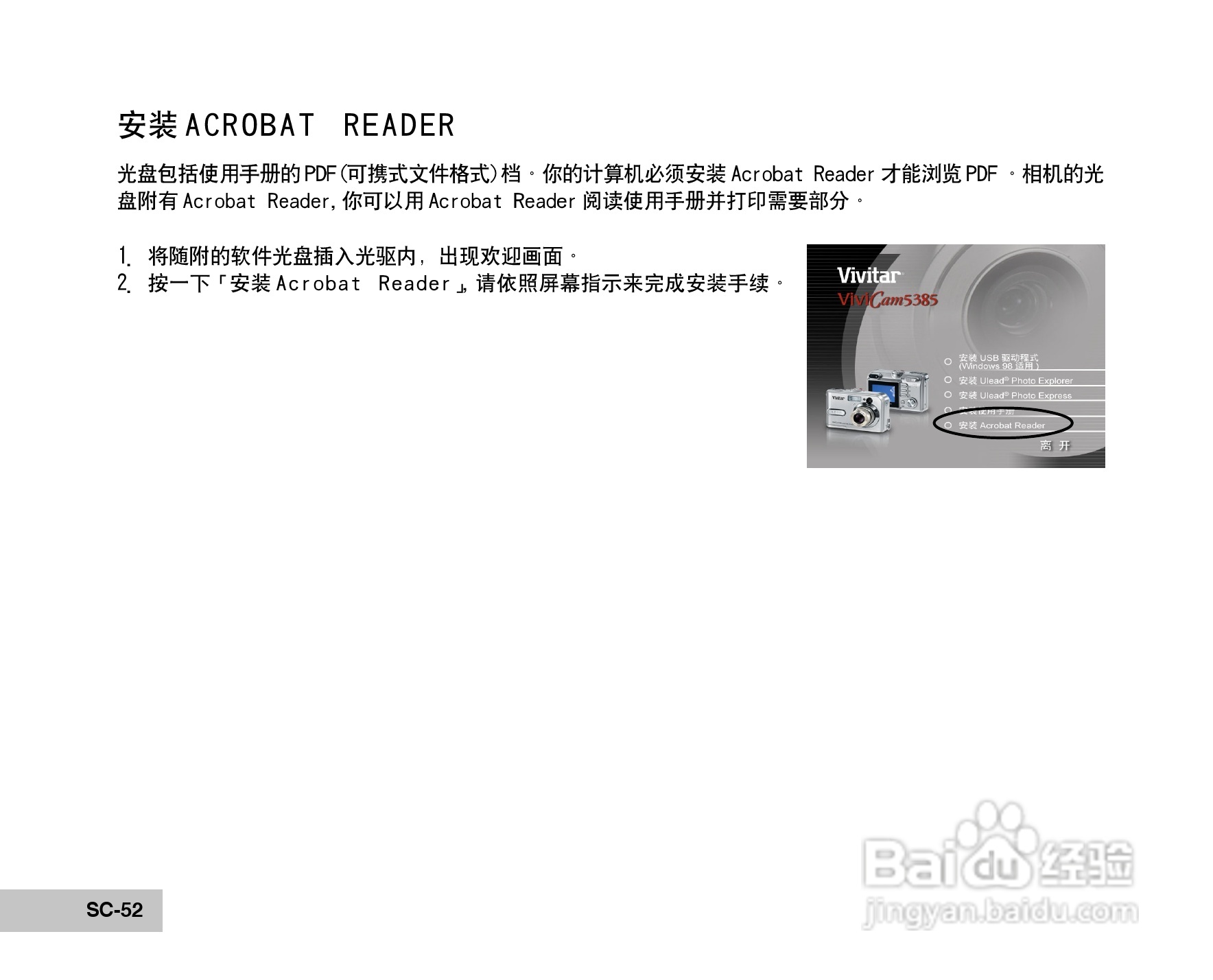 威达ViviCam 5385数码相机使用说明书:[6]