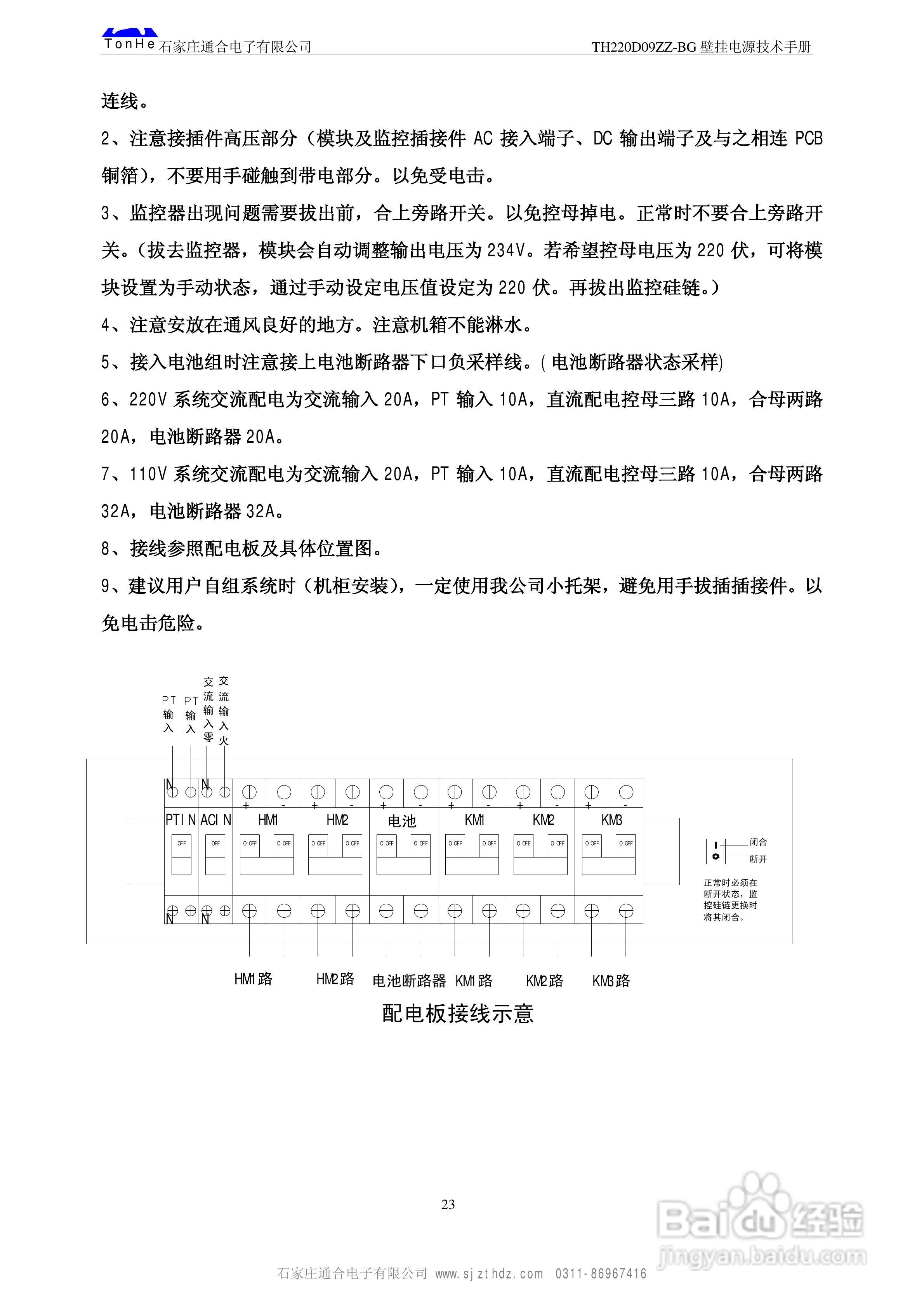TH220D09ZZ-BG壁挂电源系统说明书:[3]