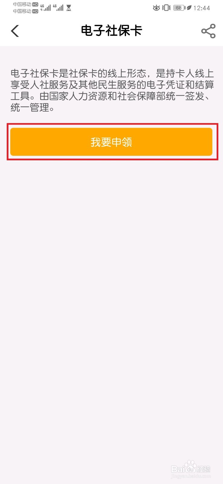 农行个人掌银APP开通电子社保卡流程