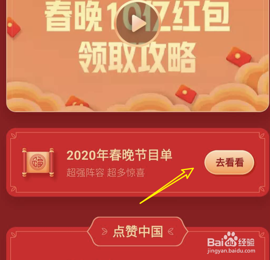 央视春晚节目单在哪里可以查看?