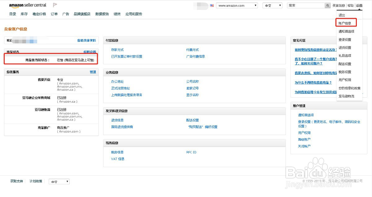 亚马逊假期模式怎么设置？