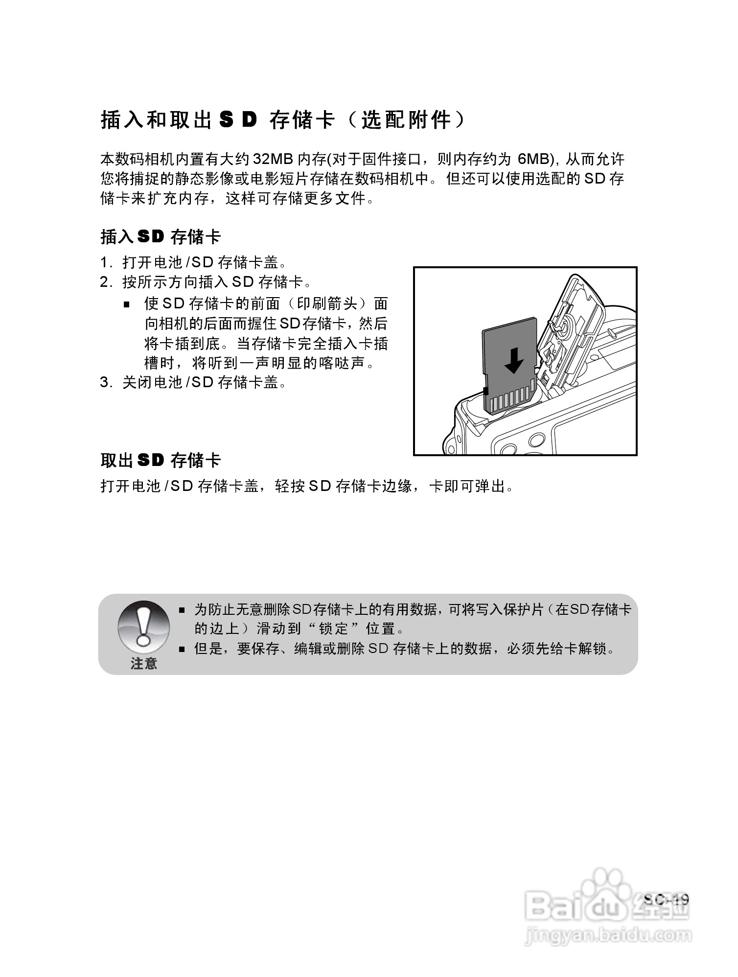 威达ViviCam 8625数码相机使用说明书:[2]