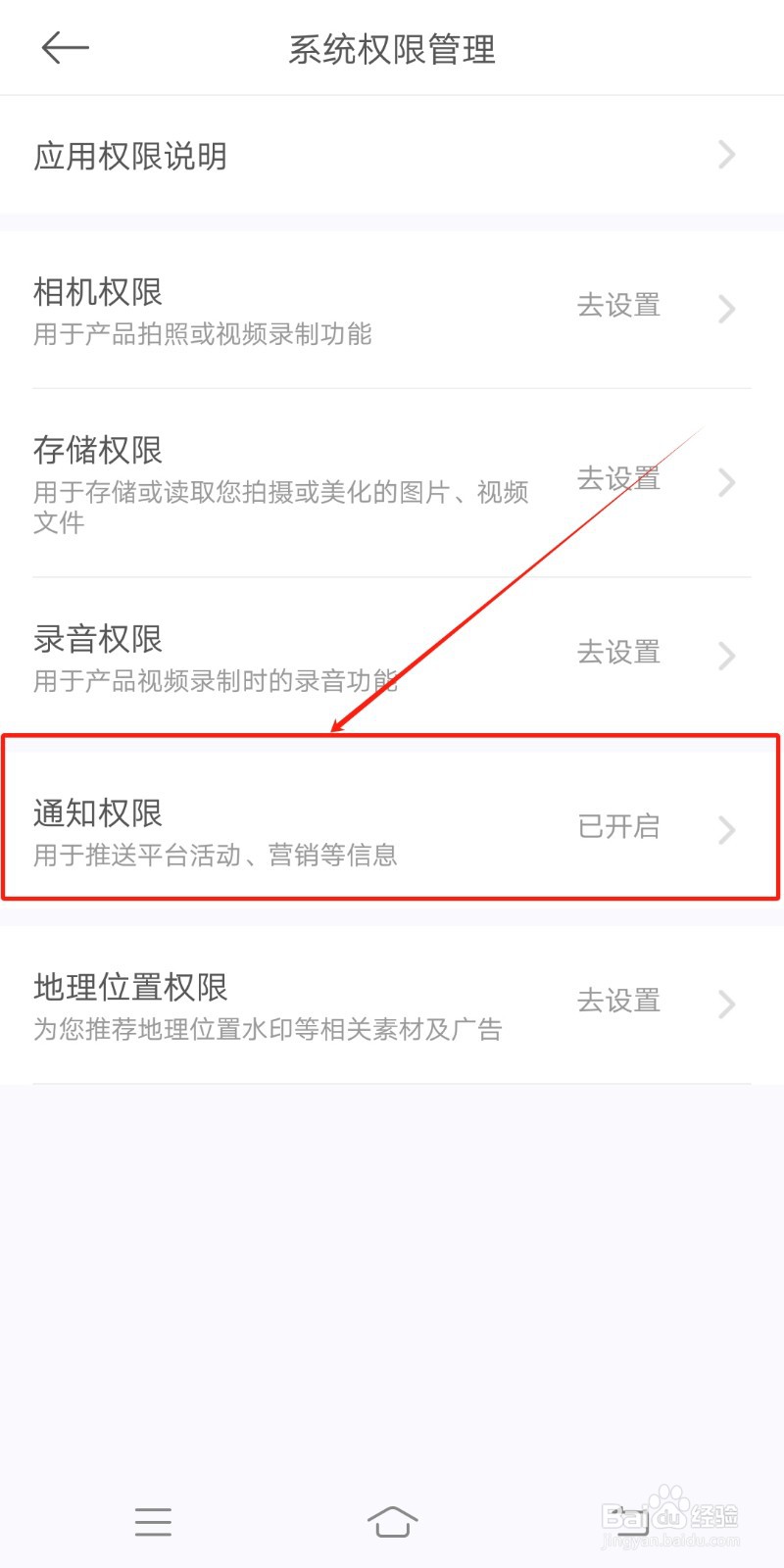 美颜相机app怎么设置通知权限