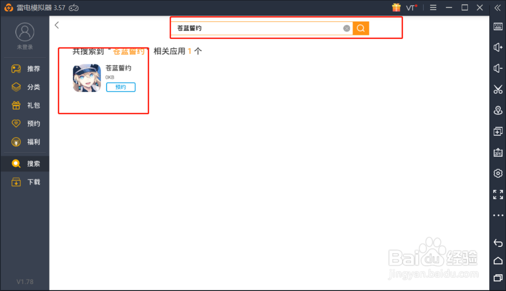 苍蓝誓约电脑版 模拟器下载与安装教程