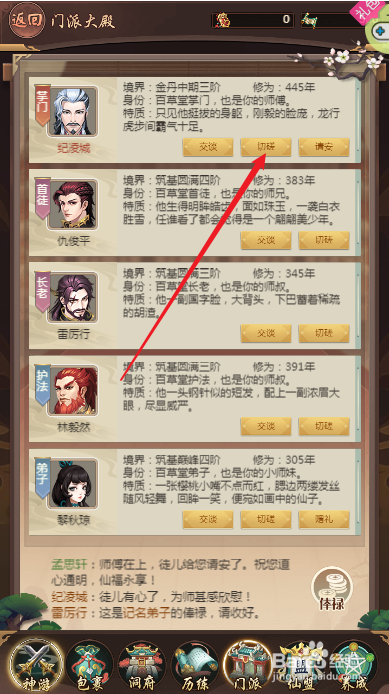 苍穹飞仙如何与掌门切磋