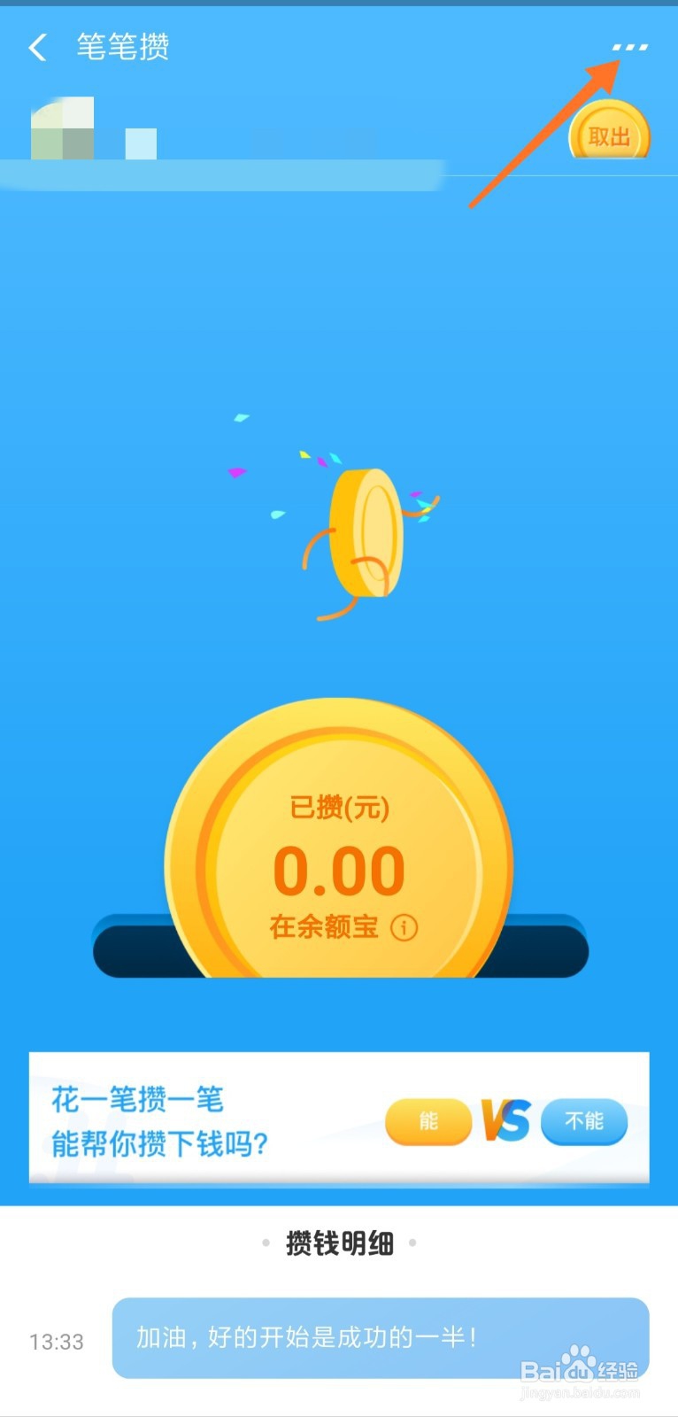 支付宝笔笔攒怎么设置攒钱来源