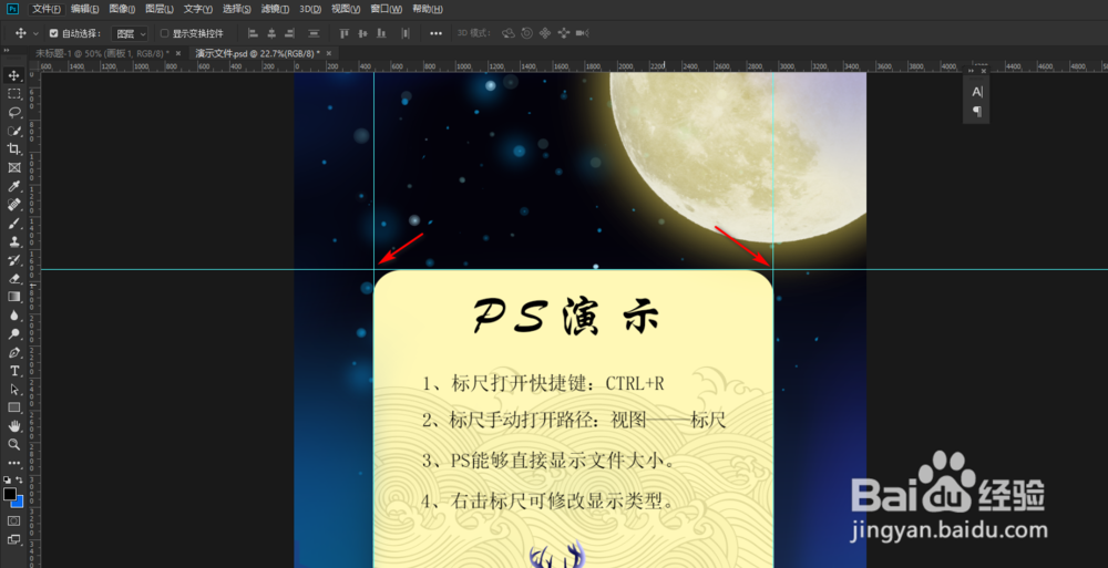 PS怎么正确使用标尺