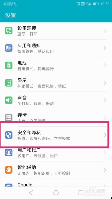 华为手机怎么解除禁止安装应用程序的设置？