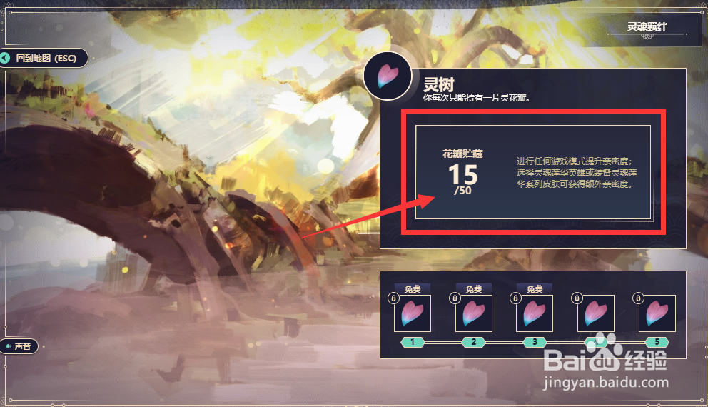 lol灵花瓣怎么获得