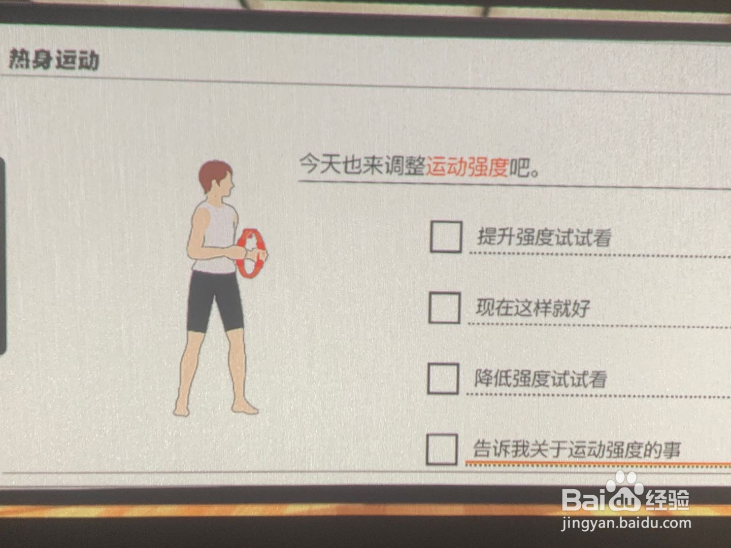 健身环大冒险到底值不值得买