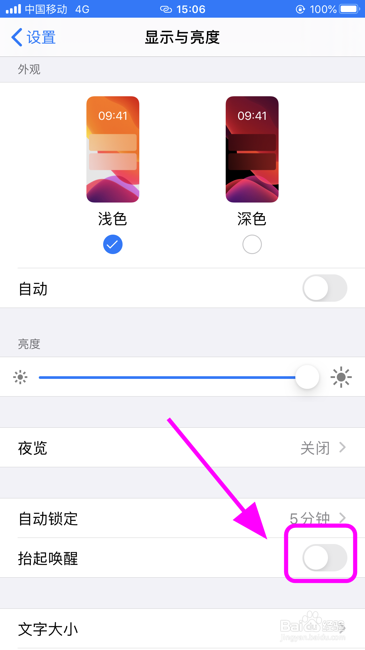 怎么关闭iPhone苹果手机的抬起唤醒功能