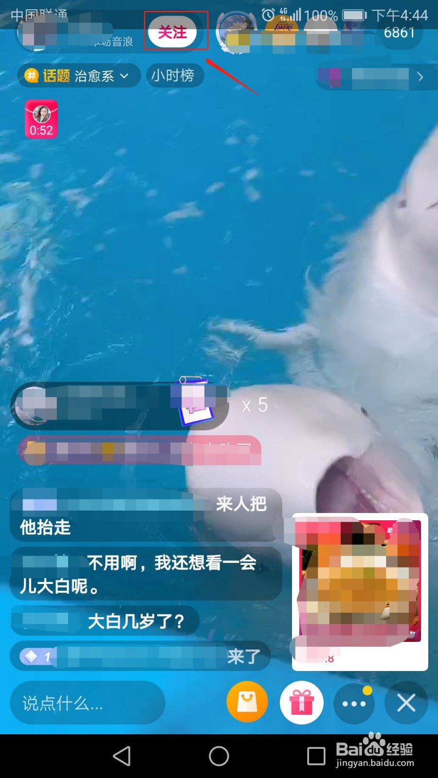 抖音怎么加入粉丝团